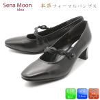 【Sena Moon (セナムーン)】 パンプス 人気定番 痛くない ストラップ フォーマル リクルート 冠婚葬祭 ビジネス オフィス 本革 天然皮革 25-2868