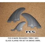 送料無料▲FCS II MARK RICHARDS TWIN+1 NEO GLASS  FIN SET IN SMOKE SWIRL 新品