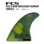 送料無料▲FCS II ROB MACHADO SUNDAY SINGLE CAMO 7" 新品