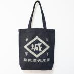 デニムトートバッグ A4 城 天下泰平 築城 慶長年間 ロゴ レトロ メンズ レディース ニッポン城めぐり