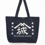 デニムトートバッグ A3 山城 要害堅固 難攻不落 Mountain Castle ロゴ レトロ メンズ レディース ニッポン城めぐり