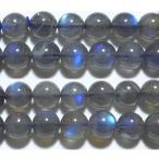 ラブラドライト 丸玉 8mm AA　　　※ 天然石ビーズ 天然石 パワーストーン 1粒売り バラ売り 1玉販売