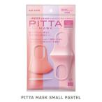 PITTA MASK SMALL PASTEL 3枚入り ピッタ マスク パステル スモールサイズ