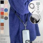 ショッピングストラップホルダー ＜PUレザータイプ＞ スマホショルダー ストラップホルダー 携帯ストラップ 肩掛け 首掛け 首かけ 斜めがけ スマホ ショルダーストラップ 紐 おしゃれ 革 レザー