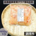  краб кулинария для треска ba....300g/ пакет рефрижератор Hokkaido корень . производство бесплатная доставка прямая поставка от производителя 