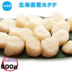 ショッピングホタテ ホタテ 北海道産ホタテ貝柱 500g 3sサイズ 冷凍 産地直送 送料無料