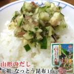 食材 山形県産 山形のだし なっとう