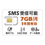 ショッピングLTE RAKUTEN回線 国内海外 プリペイドSIM 7GB/月1年間有効 5G/4G-LTE対応 SMS認証可能 データ通信専用SIMカード