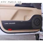 高品質 トヨタランドクルーザー 200 2008 2009 2010 2011 2012 2013 2014 2015 2016 2017 2018 2019 ドア保護パッド抗 kick