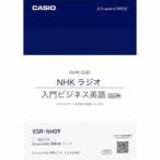 ☆CASIO XDR-Bシリーズ専用追加コンテンツ 「NHKラジオ 入門ビジネス英語 2015年版」 XSR-NH09