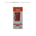 AH フィルムアンテナ給電部用両面テープ （汎用）AD-590TB ケーブル貼付用 20枚入