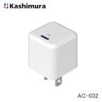  Kashimura Power Delivery соответствует терминал . высокая скорость зарядка возможна ACUSB-C-PD20W WH AC-032