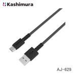  Kashimura USB зарядка & такой же период кабель 1.2m A-C STRONG BK AJ-629