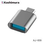 カシムラ USB変換アダプタ USB-A→Type-C グレー USB 3.0&データ転送対応 AJ-659