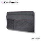 カシムラ ミニトレイ付きシートバックポケット　　AK-120