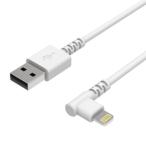 カシムラ USB充電&同期ケーブル 1.2m LN WH L字 KL-88