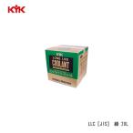 ＜予約順＞KYK（コガ） ロングライフクーラント JIS ミドリ 95％ 20L 入数1※個人宅/代引/沖縄離島/日時指定は不可