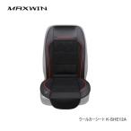 MAXWIN クールカーシート K-SH