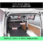  Rocky плюс Rocky плюс RW-10 Hiace van 200 серия DX специальный внутренний багажник 