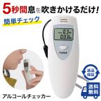 携帯用　アルコールチェッカー　コンパクト　ポータブル　簡単　息を吹くだけ　 安全運転 飲酒運転防止　