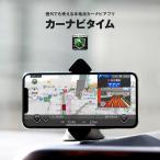 ショッピングカーナビ 【お得】カーナビタイム365日ライセンス【Apple CarPlay Android Auto対応】最新地図 ドラレコ ポータブルナビ カーナビ VICS