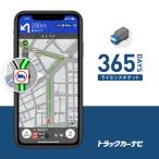 ショッピングカーナビ 【お得】トラック カーナビ ポータブル  最新地図 自動更新 Android iPhone iPad タブレット VICS渋滞情報 365日ライセンス ナビタイム