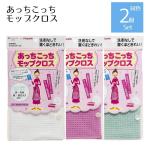 【2個セット】テイジン あっちこっち モップクロス 同色1枚 ×2個セット 超極細繊維 ミクロファイバー マイクロファイバー 帝人 TEIJIN ていじん 日本製