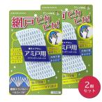 そうじの神様(R) 極ラクブラシ アミ戸用 × 2個セット KBセーレン　網戸掃除  水だけできれいに あみたわし アミタワシ ベルカップル 日本製