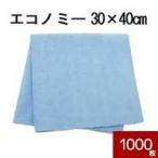 マイクロファイバー システムクロス エコノミー 30cm×40cm 1000枚セット 業務用 超極細繊維 クロス ふきん 掃除 ダスター 雑巾 窓拭き スマホ ゲーム機 洗車