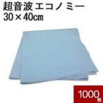 マイクロファイバー システムクロス 超音波カット 【エコノミー】 30cm×40cm 1000枚セット 業務用 超極細繊維 クロス ふきん 掃除 クリーナー 窓拭き