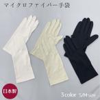 マイクロファイバー 手袋 GS 日本製 白 黒 グレー マイクロファイバー 1双 (2枚) 宝飾 貴金属 時計【メール便 送料無料】