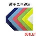 【訳ありアウトレット!】マイクロファイバー クロス システムクロス 薄手 20cm×20cm 超極細繊維 ふきん 窓拭き スマホ ゲーム機 洗車 進化系ぞうきん