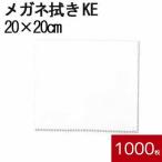 マイクロファイバー システムクロス メガネ拭き KE20cm×20cm 1000枚セット 業務用 ホワイト 超極細繊維 昇華転写 印刷 プリント 液晶 タブレットクリーナー 白