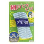 そうじの神様 (R) 極ラクブラシ アミ戸用  KBセーレン 網戸掃除 網目 ほこり 掃除用品 水だけできれいに あみたわし アミタワシ ベルカップル 日本製