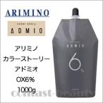 アリミノ カラーストーリー アドミオ OX6％ 1000g