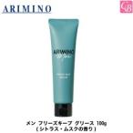 「x5個セット」 アリミノ メン フリーズキープ グリース 100g アリミノ メン 男性用