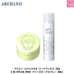「x4個セット」 アリミノ スパイスネオ ハードワックス 100g &amp; BS STYLING SPRAY フリーズキープスプレー 280mL セット