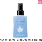 フレグランス　サムライウーマン　ブルージャスミン フレグランス ミスト 150ml