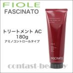 フィヨーレ ファシナート トリートメント AC アミノコントロールタイプ 180g