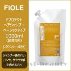 「x5個セット」 フィヨーレ Fプロテクト ヘアシャンプー ベーシックタイプ 1000ml 詰め替え