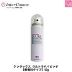 ポイント5倍! 送料無料 インターコスメ ケンラックス ウルトラハイピッチ［無香料タイプ］ 50g