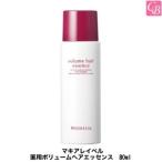 「x2個セット」 美容　ヘアケア　マキアレイベル　薬用ボリュームヘアエッセンス　80ml