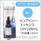 「x2個セット」 ジャパンギャルズ フェイスケア ピュアビューエッセンス (HY) 25ml