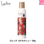 モルトベーネ ロレッタ カチカチシュー 200g ヘアサロン専売品