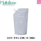 ポイント5倍! モルトベーネ スロウ オキシ(2剤) 6% 1000ml