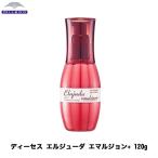 【送料無料P5倍】ミルボン ディーセス エルジューダ エマルジョン＋ 120g 容器入り 洗い流さないトリートメント