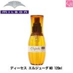 ミルボン ディーセス エルジューダMO 120ml x2個セット 洗い流さないトリートメント 美容院