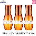 ミルボン ディーセス エルジューダMO 120ml x3個セット 洗い流さないトリートメント