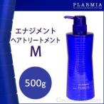 ミルボン プラーミア エナジメントヘアトリートメントM 500g