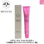 ムコタ パラリュクス フォレストカラー G-6OBeB(オレンジベージュブラウン) 80g ヘアカラー剤 白髪染め